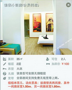 網(wǎng)上訂房信息里的表述存在歧義