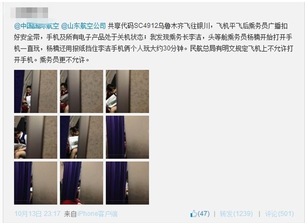 空中玩手機(jī)空姐