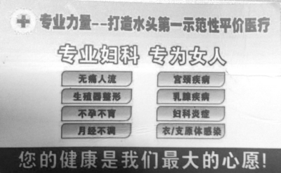 周蓮芳的名片上，清楚地寫著“無痛人流”。