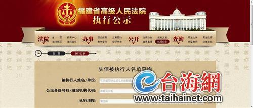 福建曝光首批“老賴”名單 共有1953名被執(zhí)行人