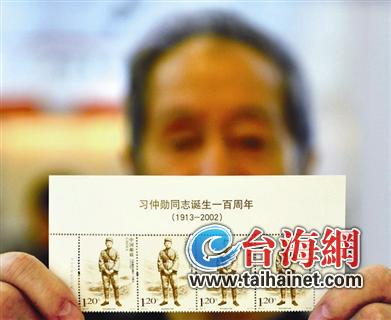《習(xí)仲勛同志誕生一百周年》紀念郵票
