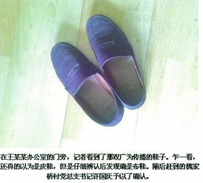 王銀輝出示“當事布鞋”