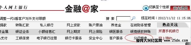 進(jìn)入網(wǎng)銀點(diǎn)擊分行特色