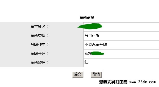 確認(rèn)車(chē)輛信息
