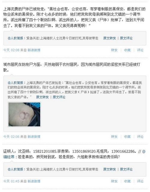 有微博網(wǎng)友爆料一維權(quán)人士被打死