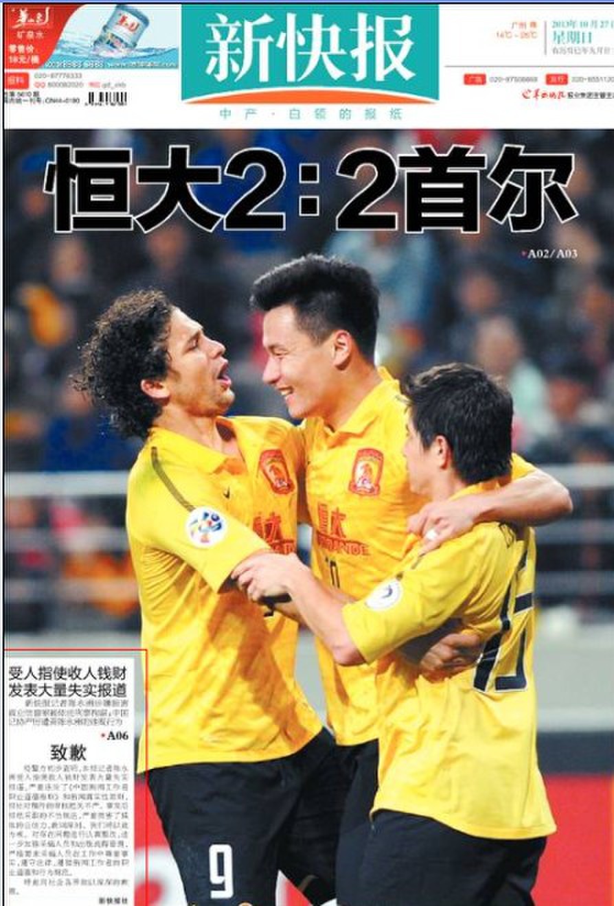 新快報(bào)登致歉聲明