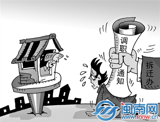 女教師竟被調(diào)拆遷辦