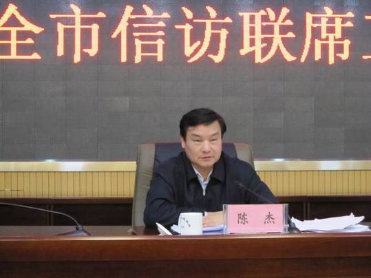 南平市原市委常委、秘書長陳杰涉嫌嚴(yán)重違紀(jì)被立案調(diào)查