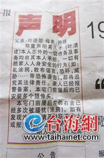 登在報(bào)紙上的聲明