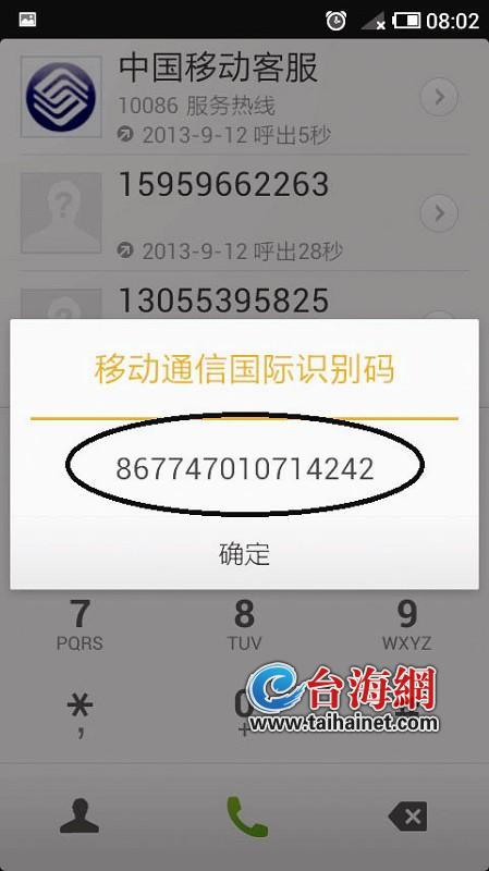 手機串碼不一樣