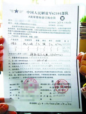 陳先生收到的所謂“軍需物資訂購(gòu)合同”。