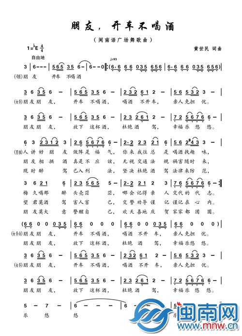 《朋友，開車不喝酒》歌譜
