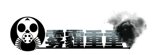 口罩模式開啟霧霾持續(xù)，大部分市民佩戴口罩出門1
