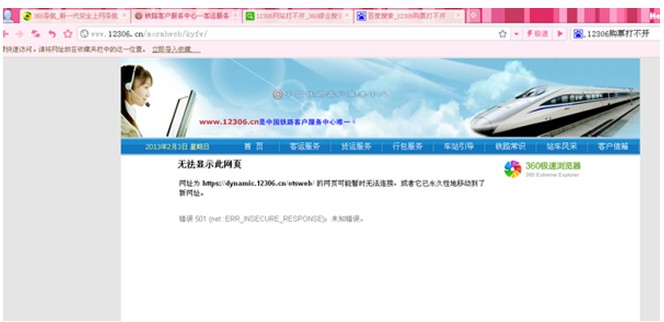 12306怎么訂票網(wǎng)站怎么打不開(kāi)1