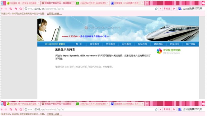 12306怎么訂票網(wǎng)站怎么打不開(kāi)