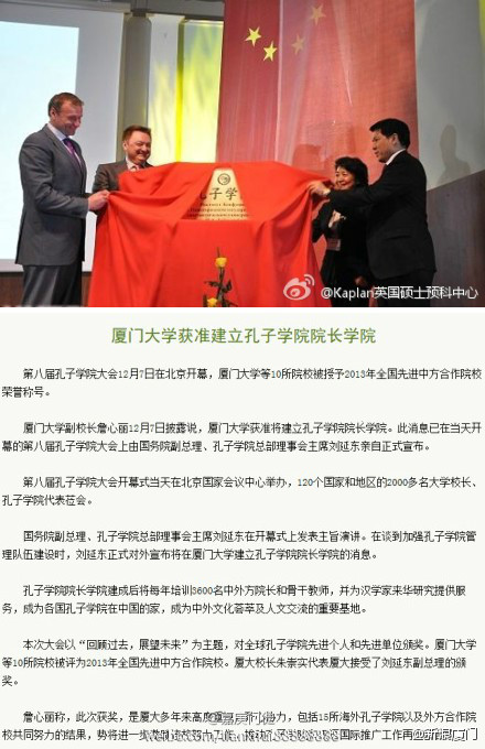 廈門(mén)大學(xué)獲批準(zhǔn)建孔子學(xué)院院長(zhǎng)學(xué)院