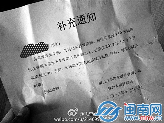 網(wǎng)友曬出的天價停車費通知（微博截圖）