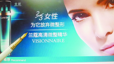 蘭蔻高清微整形