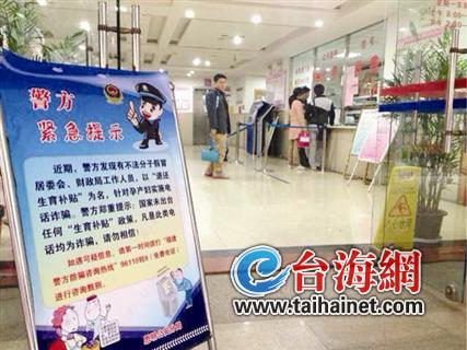 廈門各大醫(yī)院生育信息遭泄露 57名父母被騙錢財(cái)