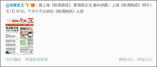 @傳媒老王-微博截圖