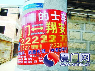 翔安村莊里的電線桿上貼著地下召車(chē)小廣告