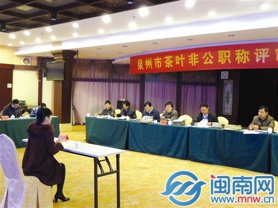 茶葉工程師評審現(xiàn)場