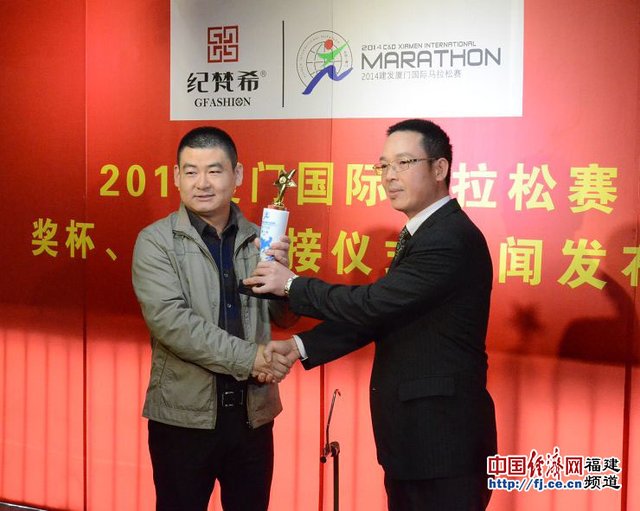 2014廈門國際馬拉松賽獎杯獎牌交接儀式