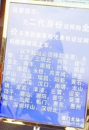 廈門北站的進(jìn)站口前放著的溫馨提示