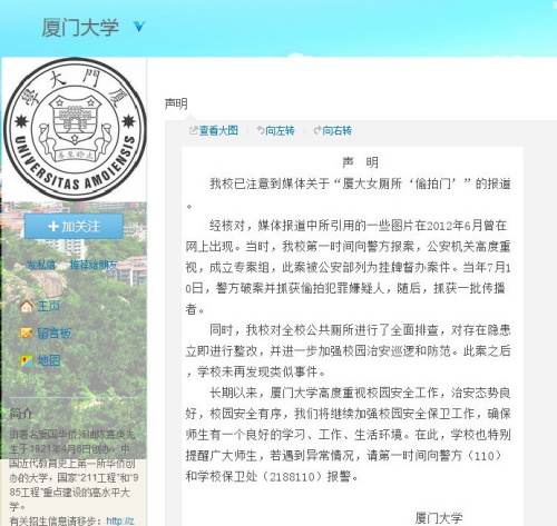 廈門大學(xué)微博截圖