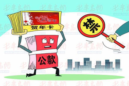 2013公務(wù)員禁令1