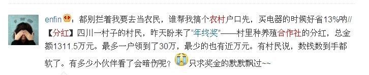 農村合作社分紅