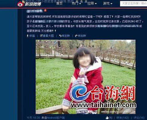 12歲女學(xué)生離家出走