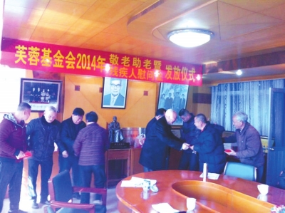 芙蓉基金會(huì)為芙蓉四村老人、殘疾人發(fā)放慰問金