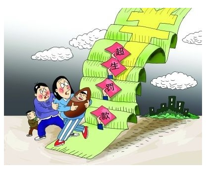 征收社會撫養(yǎng)費(罰款標準)