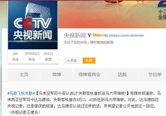 馬空軍司令否認(rèn)說(shuō)失聯(lián)客機(jī)出現(xiàn)在馬六甲海峽