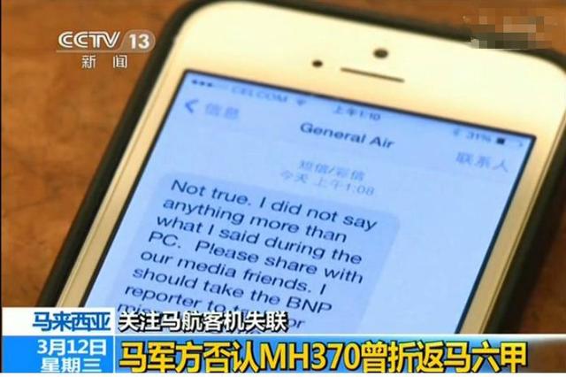 馬軍方否認(rèn)說過“失聯(lián)客機(jī)曾折返馬六甲海峽”2