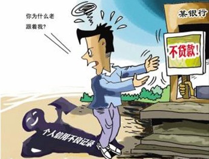 銀行不良信用多長時間能刪除