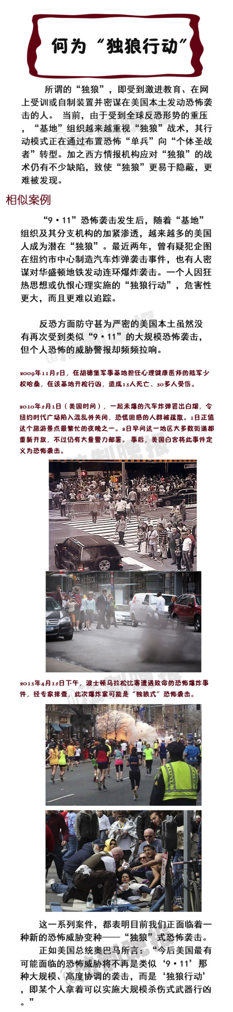 獨狼式恐怖襲擊