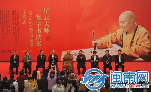 星云大師親臨開幕現(xiàn)場