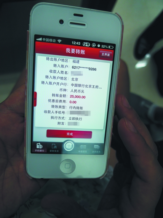 陳某霞通過(guò)手機(jī)分三次將錢(qián)匯入蒙某指定賬戶(hù)