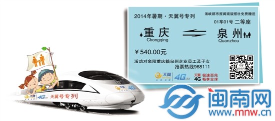 重慶小候鳥(niǎo)，動(dòng)車到泉州