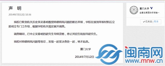 廈大在官方微博上發(fā)布的聲明（微博截圖）